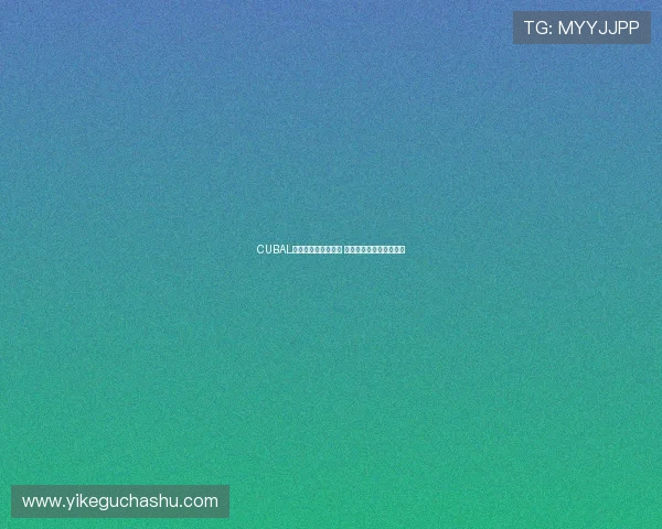 CUBAL全明星盛典圆满落幕 八强赛精彩对决即将开启